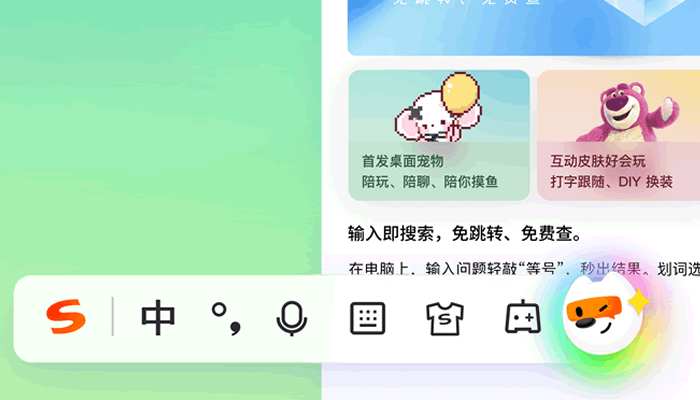 搜狗输入法 AI 智能功能展示：输入建议、候选优化、常用入口聚合